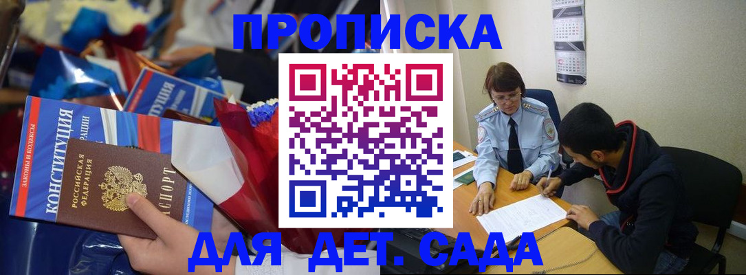 прописка для школы в Фролово