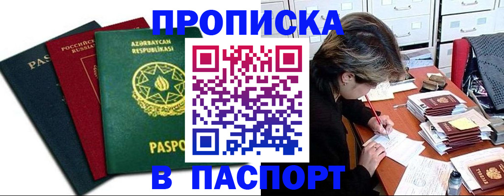 прописка паспорт в Фролово